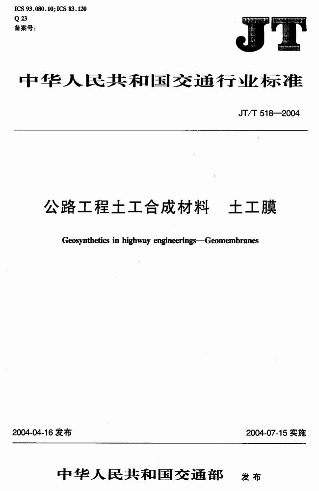 JT/T 518-2004 公路工程土工合成材料土工膜建筑標(biāo)準(zhǔn)  第1張