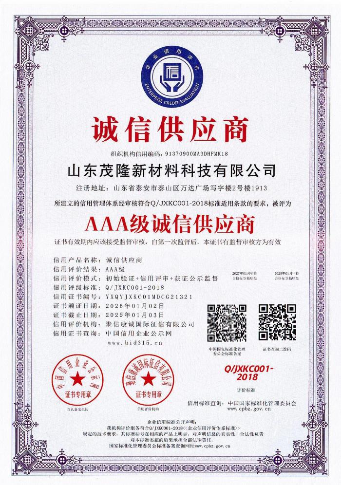 AAA級誠信供應(yīng)商
