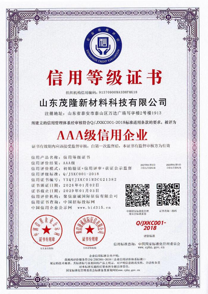 AAA級信用企業(yè)