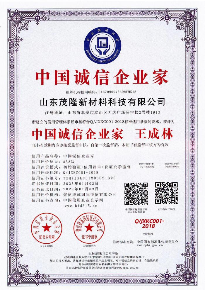中國誠信企業(yè)家  王成林